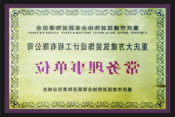 <a href='http://ugmk.lgmobilereg.com'>新萄新京十大正规网站</a>常务理事单位